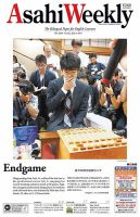 週刊英和新聞Asahi Weekly （朝日ウイークリー） 2017年7/9号 表紙