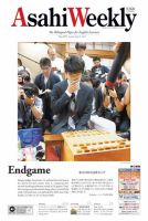 週刊英和新聞Asahi Weekly （朝日ウイークリー） 2017年7/9号 表紙