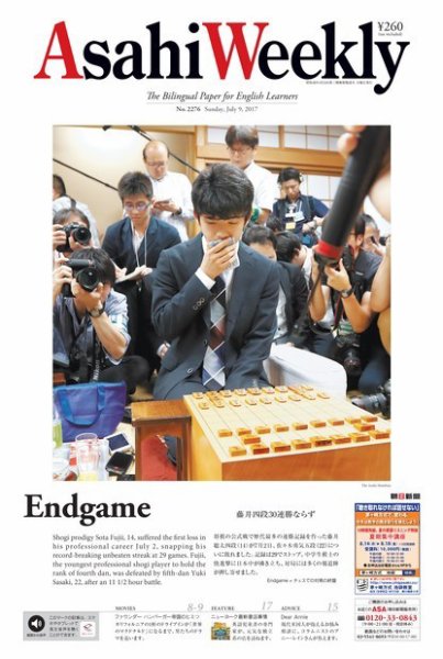 週刊英和新聞Asahi Weekly （朝日ウイークリー） 2017年7/9号 (発売日2017年07月07日) 表紙