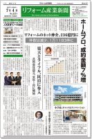 リフォーム産業新聞 17/07/04発売号 表紙