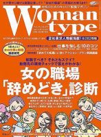 Woman type(ウーマンタイプ） 29号 (発売日2007年07月03日) 表紙