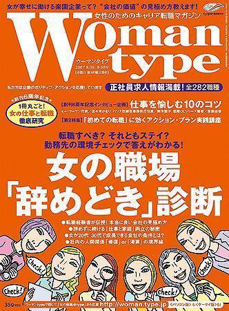 Woman type(ウーマンタイプ） 29号 (発売日2007年07月03日) 表紙