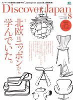 Discover Japan（ディスカバージャパン） 2017年8月号 (発売日2017年07月06日) 表紙