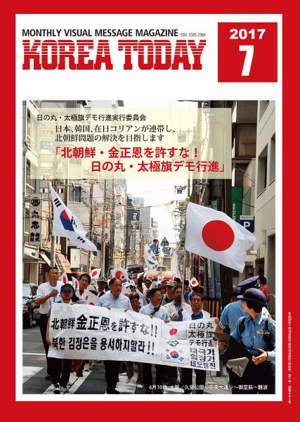 KOREA TODAY（コリアトゥデイ） 2017年07月10日発売号 表紙