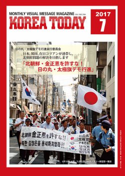 Korea Today コリアトゥデイ 17年07月10日発売号 雑誌 定期購読の予約はfujisan