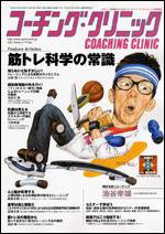 コーチングクリニック 8月号 (発売日2007年06月27日) 表紙