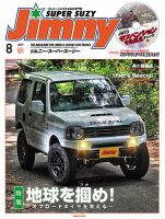 Jimny SUPER SUZY（ジムニースーパースージー） No.101 表紙