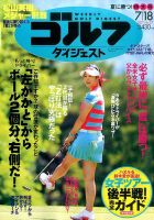 週刊ゴルフダイジェスト 表紙