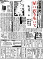 図書新聞 3311号 (発売日2017年07月10日) 表紙