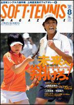 ソフトテニスマガジン 8月号 (発売日2007年06月27日) 表紙