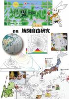 地図中心 538号 表紙