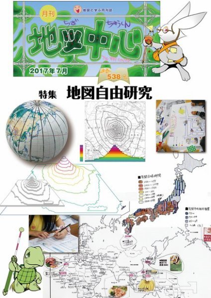 地図中心 538号 (発売日2017年07月10日) 表紙