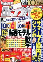 ギャンブル宝典ロト・ナンバーズ当選倶楽部 2017年8月号 (発売日2017年07月05日) 表紙