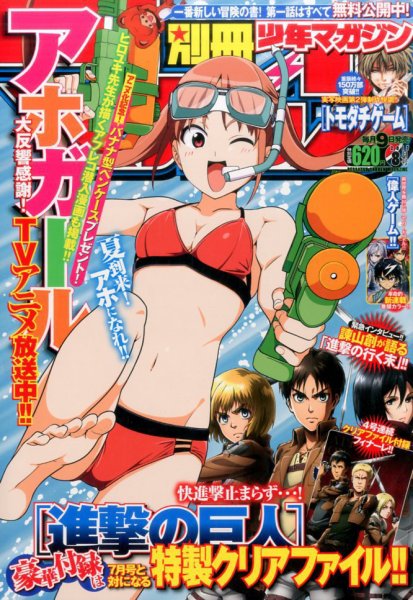 別冊 少年マガジン 2017年8月号 (発売日2017年07月07日) 表紙
