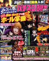 パチスロ必勝本 DX (デラックス) 2017年8月号 (発売日2017年07月07日) 表紙