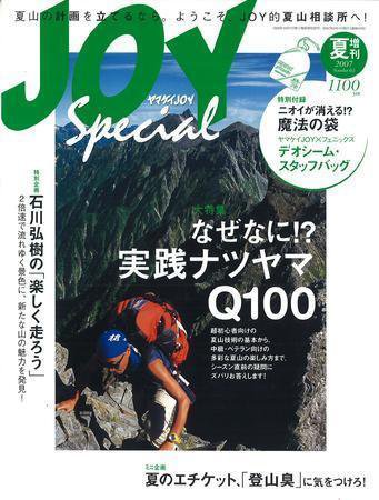ワンダーフォーゲル 通巻63号 (発売日2007年07月02日) 表紙
