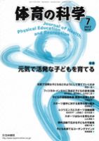体育の科学 67巻7月号 表紙