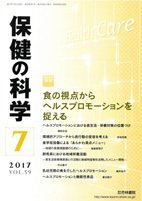 保健の科学 59巻7月号 (発売日2017年07月11日) 表紙