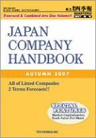 英文会社四季報 2007年夏号 表紙
