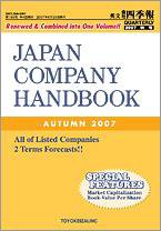 英文会社四季報 2007年夏号 (発売日2007年07月23日) 表紙