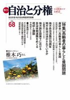 自治と分権 No.68 (発売日2017年07月10日) 表紙