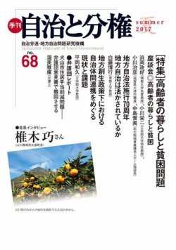 季刊自治と分権 ｎｏ．２４ / 自治労連地方自治問題研究機構 / 大月 ...