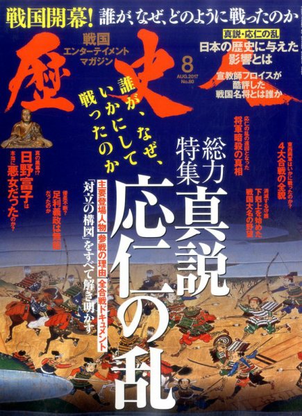 歴史人 2017年8月号 (発売日2017年07月06日) 表紙