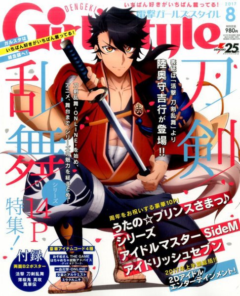 電撃Girl's Style (ガールズスタイル) 2017年8月号 (発売日2017年07月10日) 表紙
