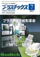 プラスチックス 2017年7月号 表紙