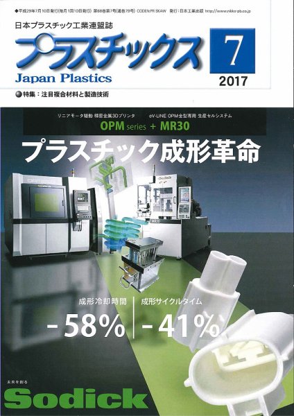 プラスチックス 2017年7月号 (発売日2017年07月05日) 表紙