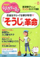 PHPくらしラクーる 8月号 表紙