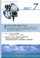 労働基準 ７月号 (発売日2017年07月05日) 表紙
