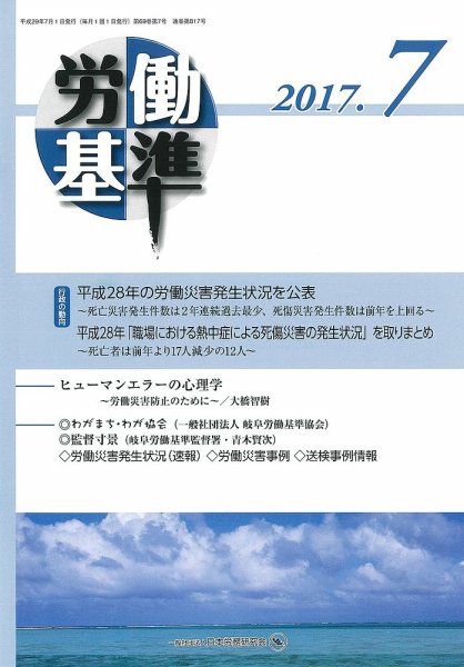労働基準 ７月号 (発売日2017年07月05日) 表紙