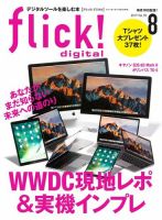 flick!（フリック） 2017年8月号 表紙