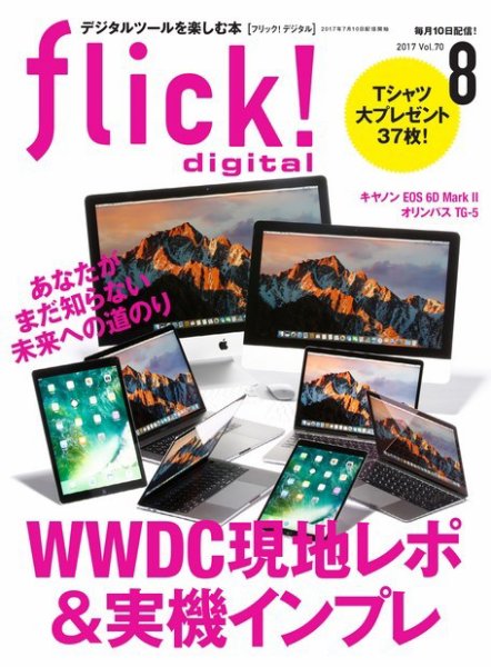 flick!（フリック） 2017年8月号 (発売日2017年07月10日) 表紙