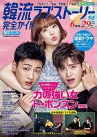 韓国ドラマ 最新ガイドのバックナンバー (2ページ目 30件表示) | 雑誌