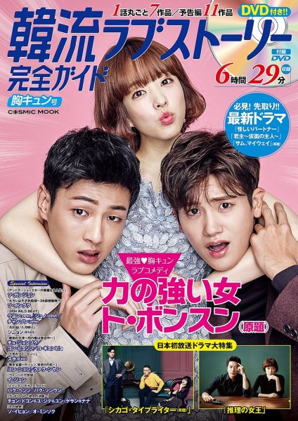 韓国ドラマ 最新ガイド 胸キュン号 (発売日2017年07月05日) | 雑誌