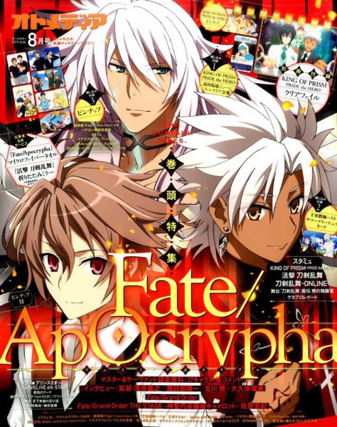 オトメディア  2017年8月号 (発売日2017年07月10日) 表紙