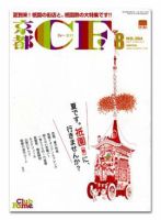 京都ＣＦ　（シー・エフ） No.284 (発売日2007年07月01日) 表紙