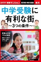 SUUMO新築マンション東京市部・神奈川北西版 17/07/04号 表紙