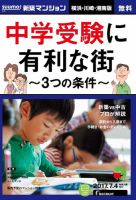 SUUMO新築マンション横浜・川崎・湘南版 17/07/04号 表紙