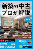 SUUMO新築マンション関西版 17/07/04号 表紙