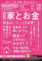 SUUMOマガジン札幌 17/07/05号 (発売日2017年07月07日) 表紙