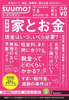 SUUMOマガジン広島 17/07/05号 (発売日2017年07月07日) 表紙