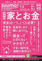 SUUMOマガジン福岡 17/07/05号 (発売日2017年07月07日) 表紙