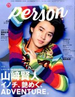 TVガイドPERSON(テレビガイドパーソン) Vol.59 表紙