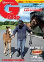 週刊Gallop（ギャロップ） 7月16日号 表紙