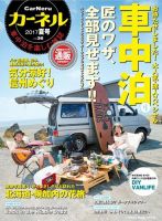 CarNeru（カーネル） vol.36 表紙