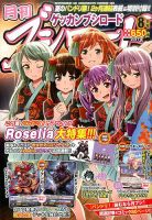 月刊ブシロード 2017年8月号 (発売日2017年07月07日) 表紙