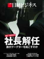 日経ビジネス電子版【雑誌セット定期購読】 表紙